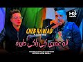 Cheb Rawad _ Allo omri | كي راكي دايرة (Ft. Djihad Pitos 2024)