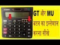 How to use GoTo and MU buton in Calculator ll Gyan Guru Tech