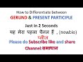 How to Differentiat between Gerund and Present Participle