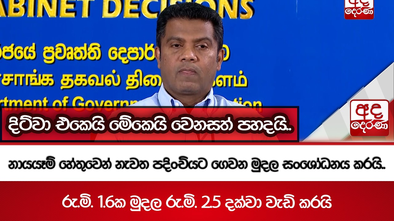 නායයෑම් හේතුවෙන් නැවත පදිංචියට ගෙවන මුදල සංශෝධනය කරයි..| Ada Derana