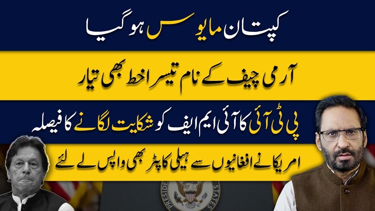 Imran Khan Writes Third Letter to Asim Munir | New Political Development