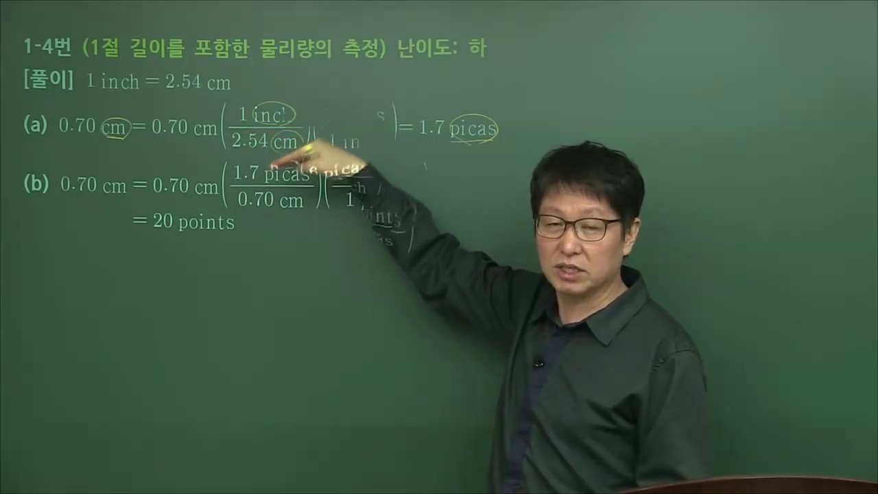 일반물리학 연습문제 풀이 제1장 측정1절 길이를 포함한 물리량의 측정 - YouTube