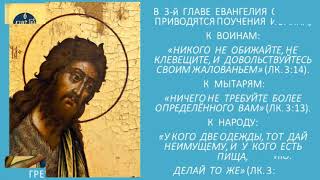 Пророк Иоанн Предтеча