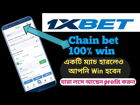 1xbet Win Tips Chain Bet Bangla Tutorial Multibet 2023 কিভাবে করবেন