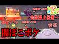 【閲覧注意】【闇のぽこポケ】常にびっくりトラップルームを作ってみた