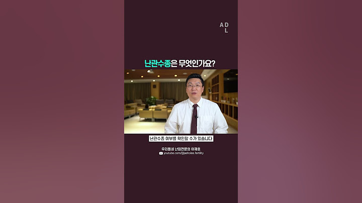 난관수종은 무엇인가요?