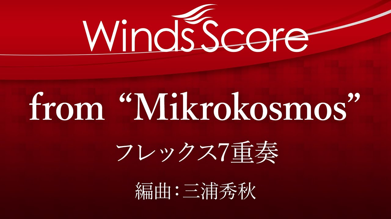 from “Mikrokosmos” ミクロコスモスより（フレックス7重奏） - YouTube