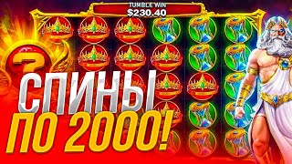 КУПИЛ ALL IN БОНУС И НЕ ПОЖАЛЕЛ!!! ДОДЕП 200.000 РУБЛЕЙ ЗРЯ ИЛИ НЕТ??? ЗАНОСЫ НЕДЕЛИ!!!