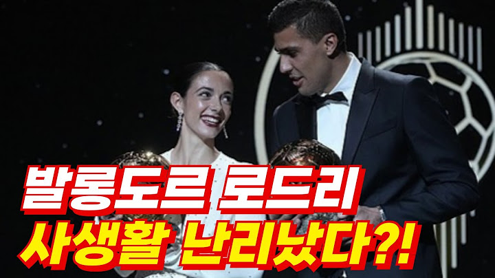 발롱도르 로드리 사생활 난리났다?! #로드리 #비니시우스 #발롱도르 #축구