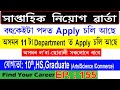 Assam job news episode 155  latest assam job notifications  find your career