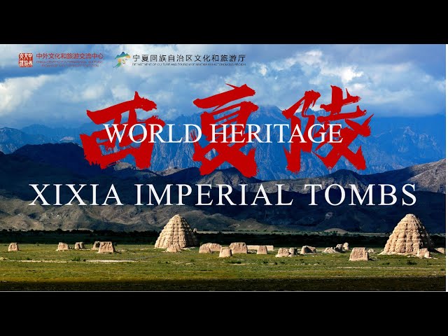 เยือนยลสุสานจักรพรรดิซีเซี่ย สำรวจความทรงจำทางประวัติศาสตร์ 走进西夏陵 探寻历史记忆 | 2025世界旅游日宁夏宣传片