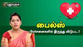 Doctor On Call-PuthuYugam tv Show