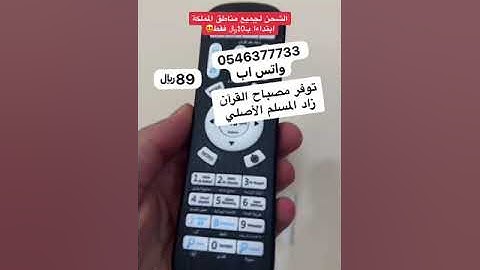 مصباح القرآن الكريم من زاد المسلم الأصلي