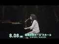 アンジェラ・アキが8月に福岡で開催!
