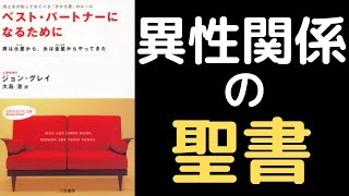 ベスト パートナーになるためにを世界一わかりやすく解説 恋人 夫婦関係の聖書 Youtube ベスト パートナーになるためにを世界一わかりやすく解説 恋人 夫婦関係の聖書 Youtube