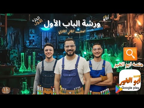 ٢ث مراجعة اكتوبر الباب الأول الجزء الأول الكتلة المولية عدد المولات عدد الجسيمات حجوم الغازات