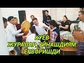 ПАЙШАНБАНИ ҚАЙТМАС БАЛЛАРИ ТУЙДА УЙИННИ ЁРВОРИШДИ