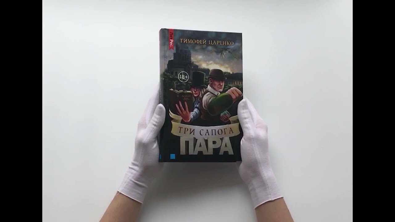 Три сапога аудиокнига. 3 Сапога пара книга. Царенко т.п. "три сапога пара". Три сапога пара аудиокнига.