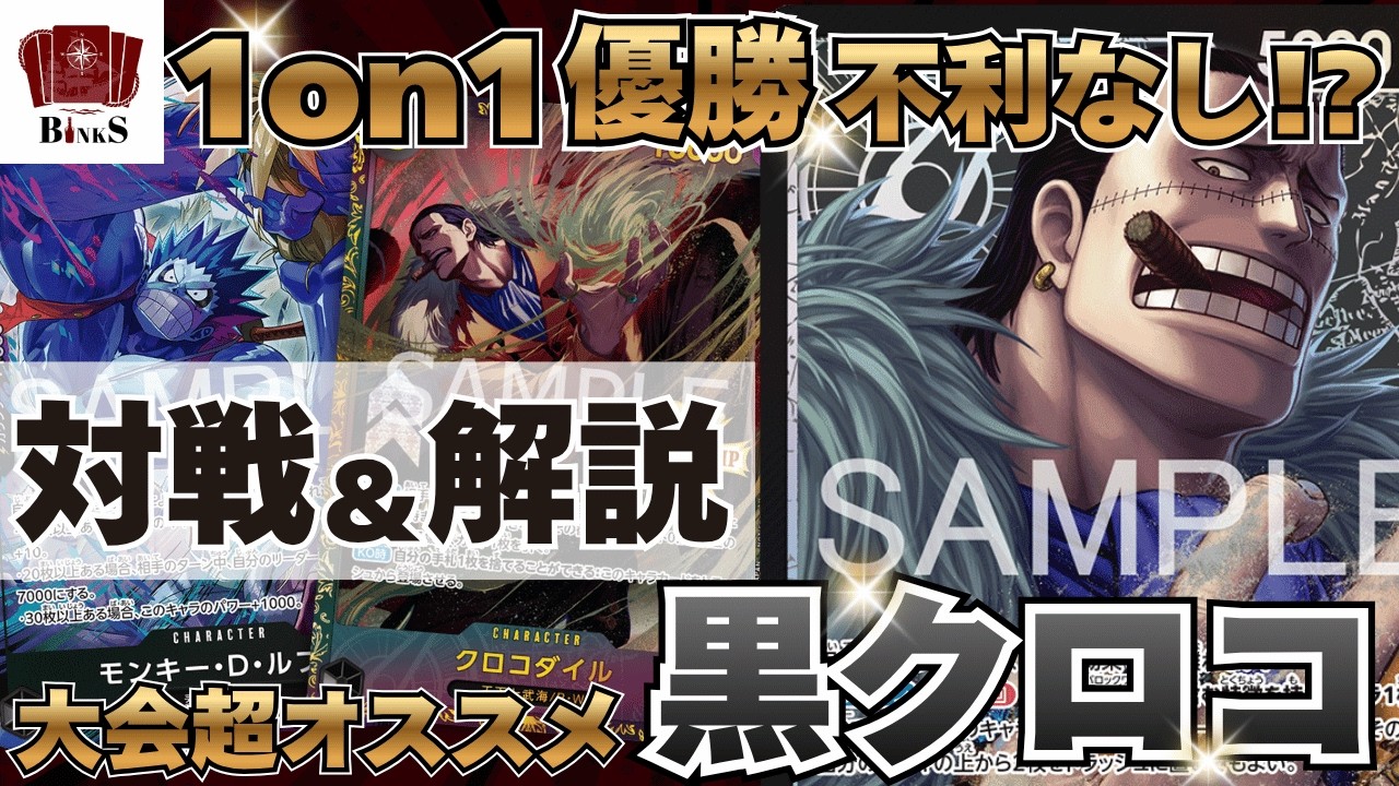 デッキ販売】黒クロコダイル - トレカビンクス