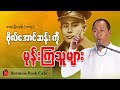 ဦးဘုန်း (ဓာတု) _ (စာပေဟောပြောပွဲ)