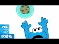 セサミストリート:クッキーを食べたい エルモのしゃぼんだま【日本語吹替版】