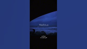 (تلك الدار الاخرة) سورة القصص تلاوه خاشعه بصوت القارئ إبراهيم محمد #quran