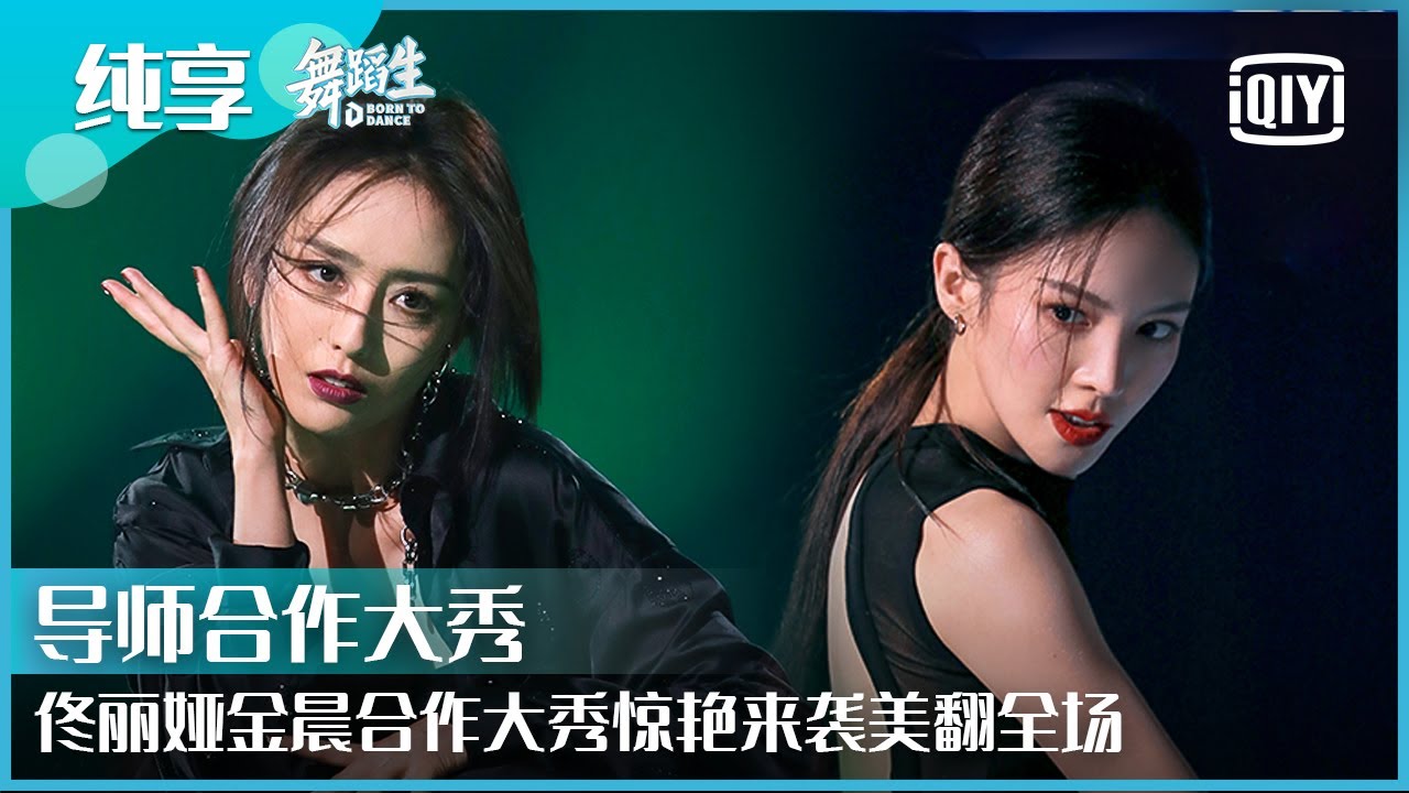 佟丽娅红衣舞蹈《篝火》 舞姿动人美颜暴击 | 舞蹈生 EP01 | Born To Dance  | iQiyi精选