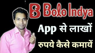 Bolo Indya App Se Paise Kaise Kamaye | How To Earn Money From Bolo Indya App |Bolo Indya App Earning
