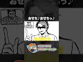 【おせ珍問】おせち♪おせちっ♪【くるいどりアニメ】 #shorts