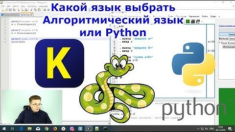 Какой язык выбрать алгоритмический или python для подготовки к ОГЭ и ЕГЭ