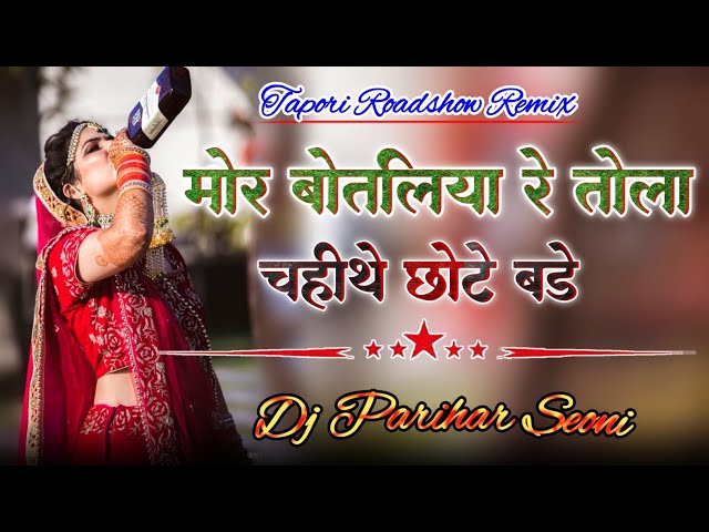 CG Instagram Viral | Mor Botaliya Re Tola Chahithe Chhote Bade CG Remix | Dj Parihar Seoni class=