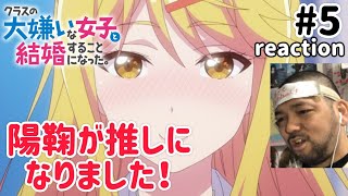 クラスの大嫌いな女子と結婚することになった。 同時視聴