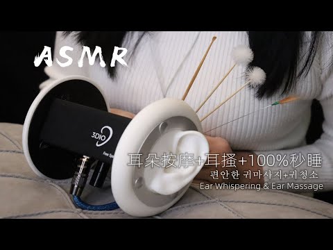 【ASMR】舒服到暈過去的耳朵按摩+吹氣+掏耳+100%秒睡👂|Ear Whispering & Ear Massage|편안한 귀마사지+귀청소