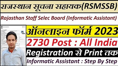 Rajasthan Suchna Sahayak Online Form Kaise Bhare 2023 || Rajasthan Informatic Assistant Online Form