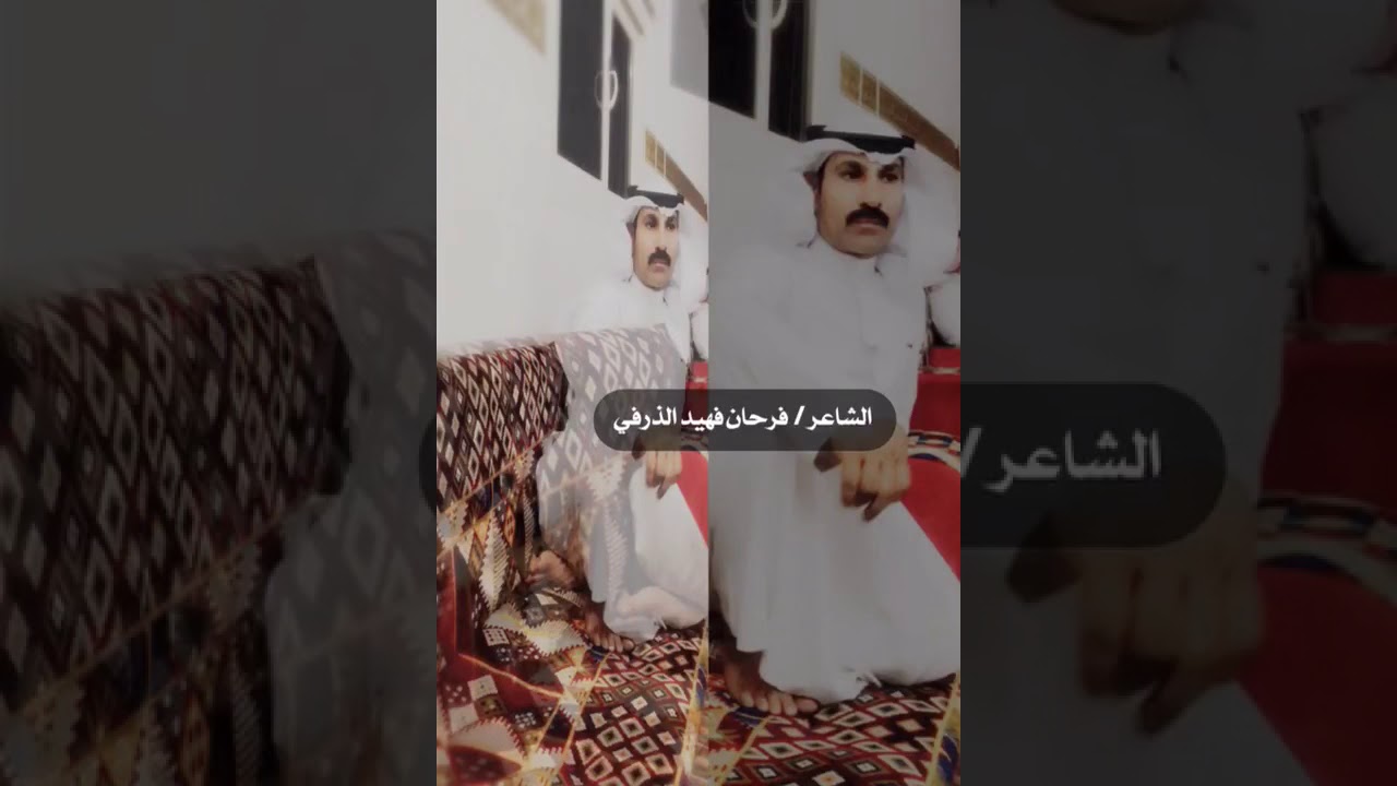 فرحان فهيد الذرفي