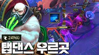 ㅈㄴ쬐끄만 이속 2.5만 우르곳