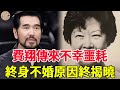 永別了！費翔傳不幸噩耗！93歲母親凌晨離世，生前最後一句話震驚眾人，終身不婚爆紅退圈真相藏不住！#費翔#葉倩文#風華絕代