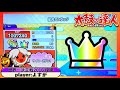 星屑ストラック(裏) / 全良【played byよすが / 太鼓の達人ニジイロver.】