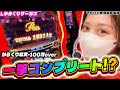 【Lからくりサーカス】ついにやりました。ありがとうからくり【マルハン那須塩原店様】一撃万枚！？コンプリート！？