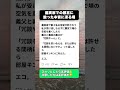 義実家で容姿を貶され覇気で反論した結果部屋が凍った理由とは #スカッと #義実家あるある