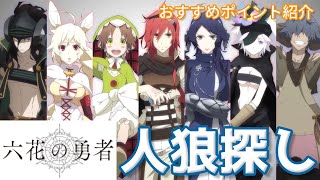 六花の勇者 裏切りはタイトルから アニメレビュー Youtube 六花の勇者 裏切りはタイトルから アニメレビュー Youtube