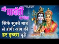 Shri parvati chalisa with lyrics            