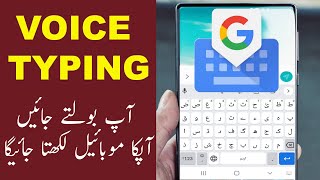 How to type with your voice on Android | How to Type Urdu English using voice | #Shorts screenshot 4