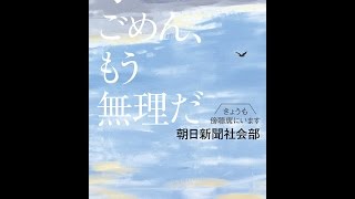 【紹介】母さんごめん、もう無理だ きょうも傍聴席にいます （朝日新聞社会部）