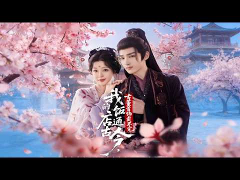 我的飯店通古今，古董首飾賣不完，高清完整版