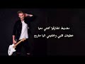 Mok saib-El ghorba الغربة lyris