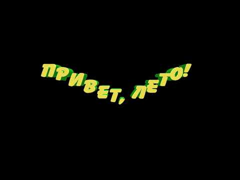 Футаж - Хромакей