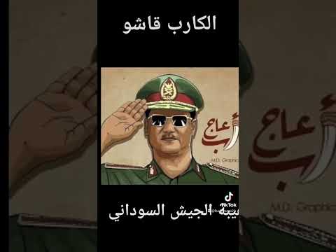 الكارب قاشو جعفر نميري