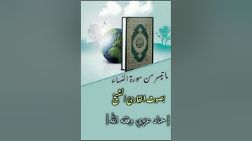 [إن المنافقين يخادعون الله وهو خادعهم ] من سورة النساء للقارئ حماد عزي