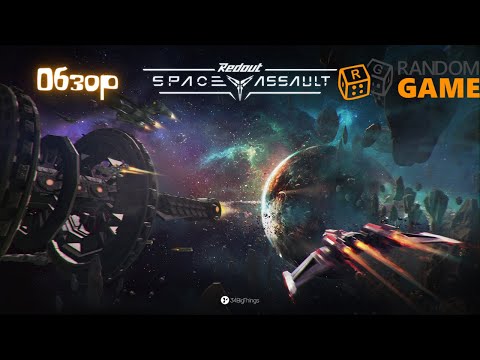 Обзор Redout Space Assault - космос для самых маленьких